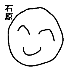 ☆★☆ 石原 様専用スタンプ！☆★☆