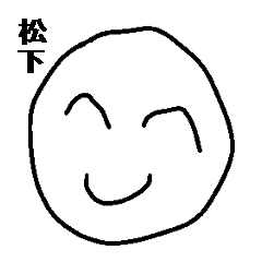☆★☆ 松下 様専用スタンプ！☆★☆