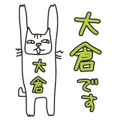 Only for Mr. Okura Banzai Cat
