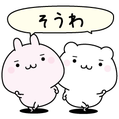 Souwa super easy to reply name