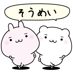 Soumei super easy to reply name