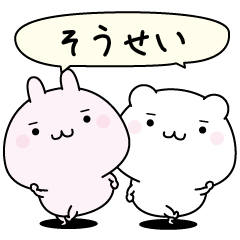 Sousei super easy to reply name