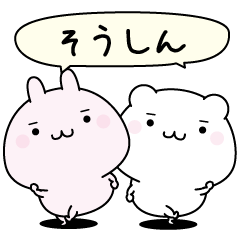 Sousin super easy to reply name