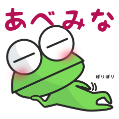 Frog sticker Mina Abe