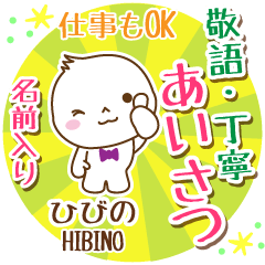 [hibino]_ Polite Greeting. [Maruo]