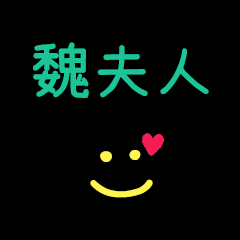 My WeiFuRen