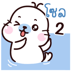 Soul Maewnam Oung Oung 2