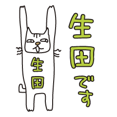 Only for Mr. Ikuta Banzai Cat