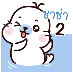 Chacha Maewnam Oung Oung 2