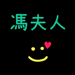 My FongFuRen