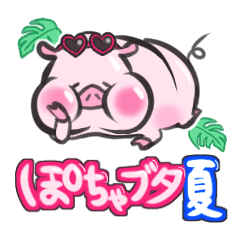 Summer of the plump pig