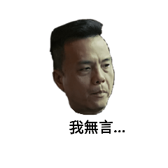 澄雲哥來了