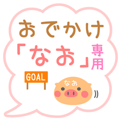 BUTA-SAN ODEKAKE sticker for "NAO"