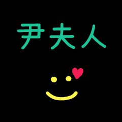 My YingFuRen