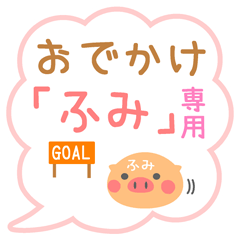 BUTA-SAN ODEKAKE sticker for "FUMI"