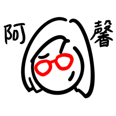 Nerdy Girl Daily Name 247 A-Hsin