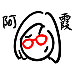 Nerdy Girl Daily Name 243 A-Hsia