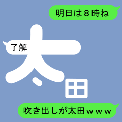 Fukidashi Sticker for Ohta 1
