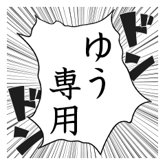 Comic style sticker used by Yu