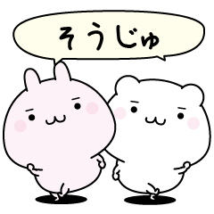 Soujyu super easy to reply name