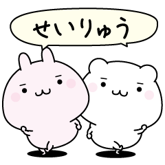 Seiryuu super easy to reply name