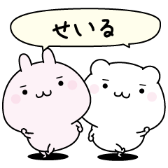 Seiru super easy to reply name