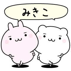 Mikiko super easy to reply name