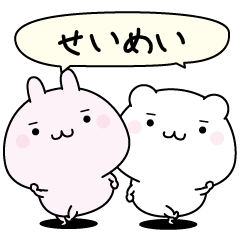 Seimei super easy to reply name