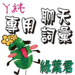 Green leaf kun sentences with name-JUN