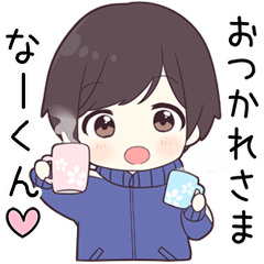 なーくん】に送る専用ジャージくん - LINE スタンプ | LINE STORE なーくん】に送る専用ジャージくん - LINE スタンプ | LINE STORE