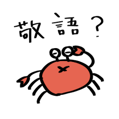 Crab speaking polite language