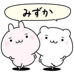 Mizuka super easy to reply name