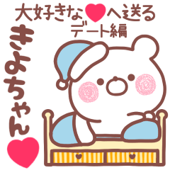 LOVE KIYOCHAN6