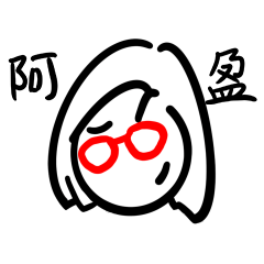 Nerdy Girl Daily Name 259 A-Ying