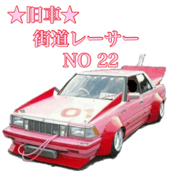 Old car highway racer NO22