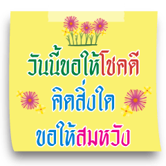 Greeting in Thai Memo Note style