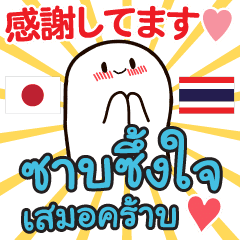 感謝の気持ち 大人男性 タイ語 日本語 Line スタンプ Line Store