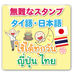 Japanese&Thai for Everyone Everday Uses