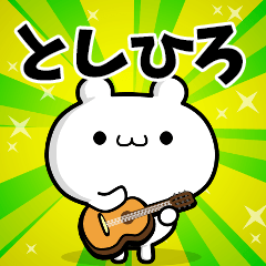 としひろさん用！高速で動く名前スタンプ - LINE スタンプ | LINE STORE