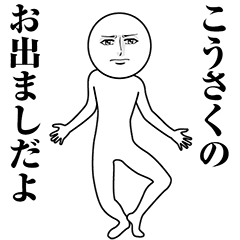【こうさく】動く真顔の名前スタンプ
