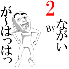 NAGAI's moving sticker vol2.