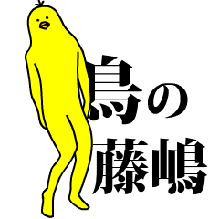 Yellow bird sticker.toushima huzishima.