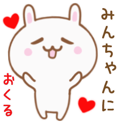 みんちゃんに送る♥動くうさぎスタンプ♥