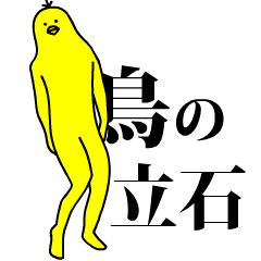 Yellow bird sticker.tateishi.