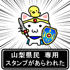 Hero Sticker for Yamanashikenmin