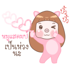Moo Stamp - Moo Moo Piggy Girl