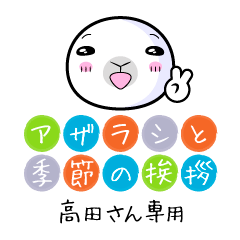 Only Takada Seal in Season's greeting