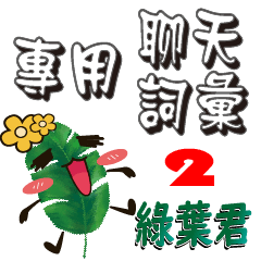 Green leaf kun sentences with name part2