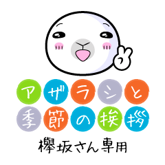 Only Keyakizaka Seal in Season'sgreeting