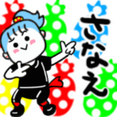 さなえさんが使うスタンプ01